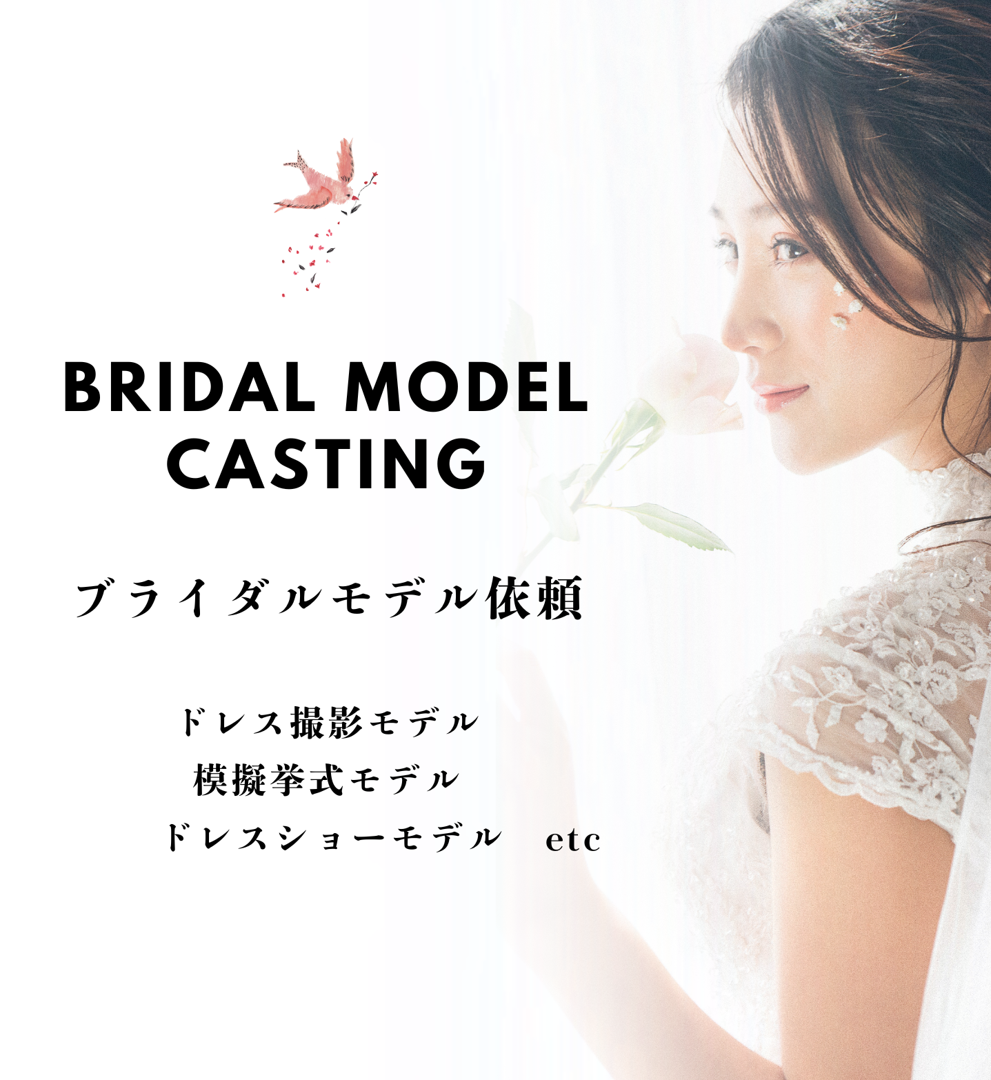 メイン　ブライダルモデルキャスティング